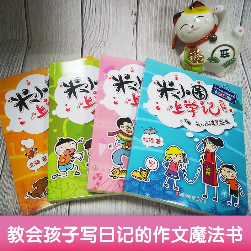 米小圈上学记全套4册四年级套装（细节图 1）