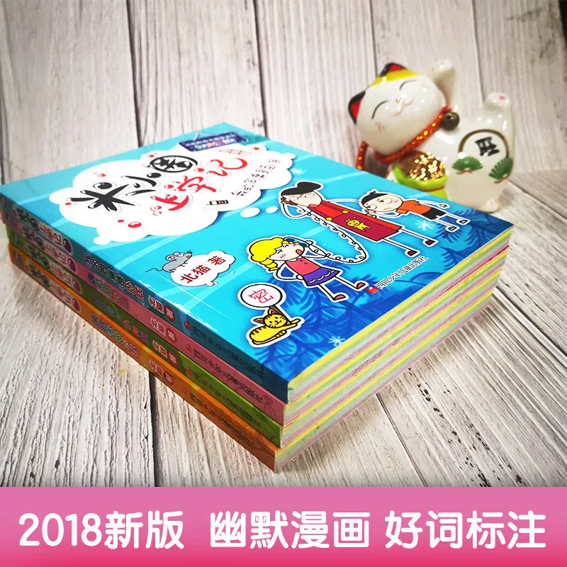 米小圈上学记全套4册四年级套装（细节图 2）