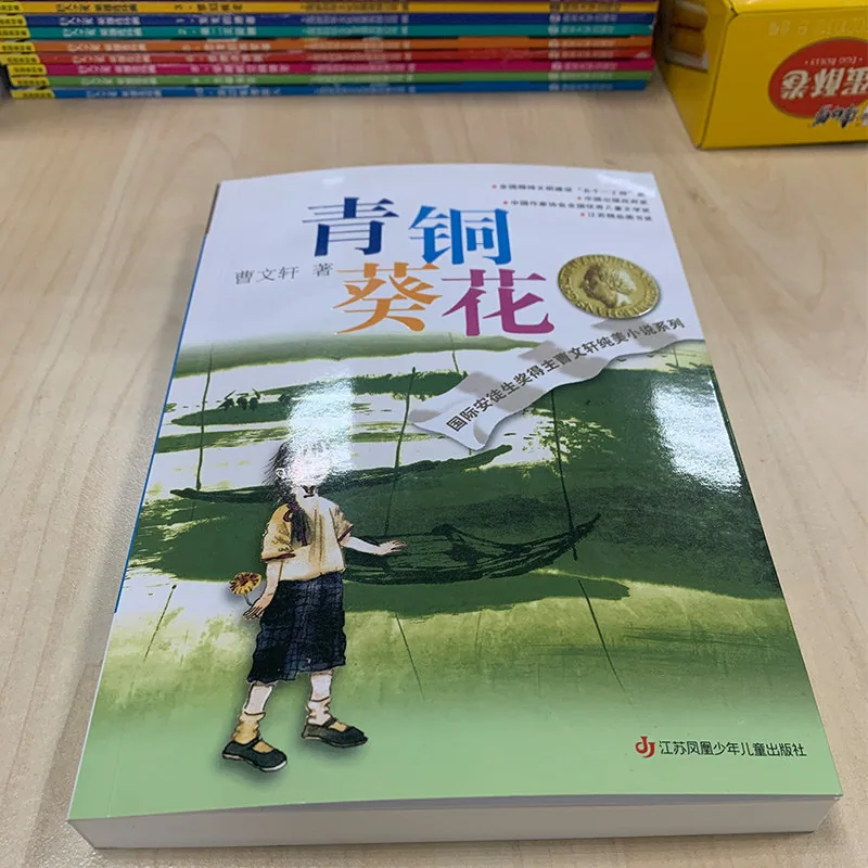 新华文轩青铜葵花曹文轩正版书（细节图 1）