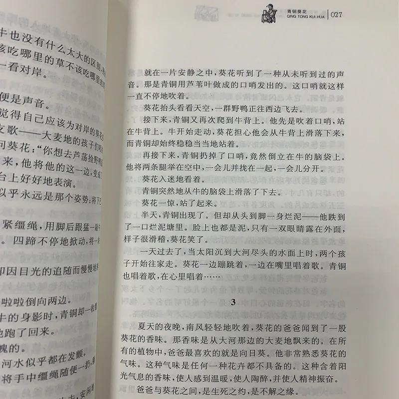 新华文轩青铜葵花曹文轩正版书（细节图 2）