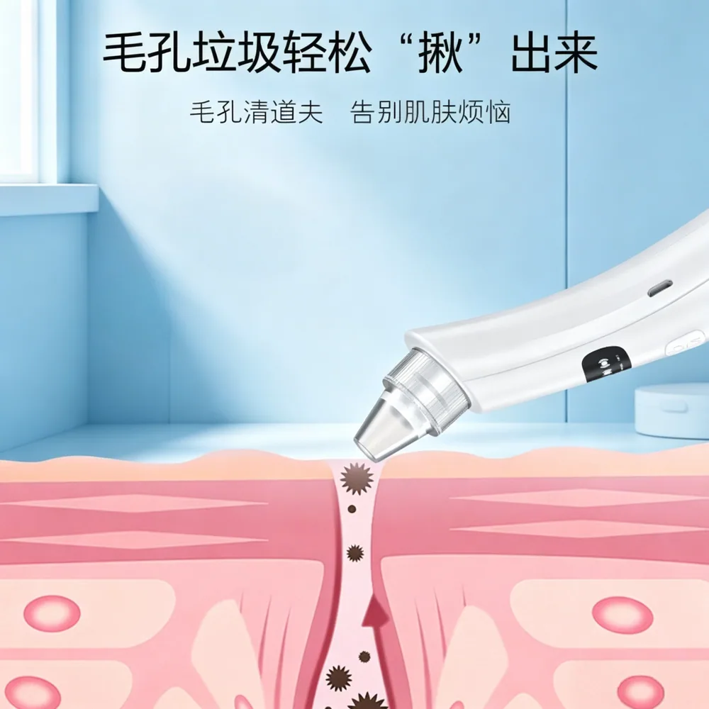 优品聚阁吸黑头仪器充电款