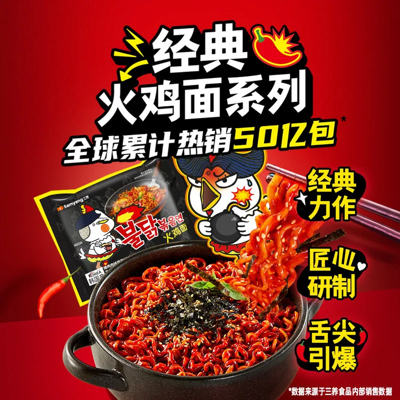 三养火鸡面