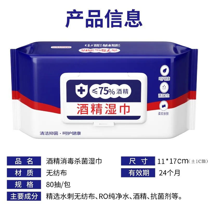 文哥家居75度酒精湿巾80抽