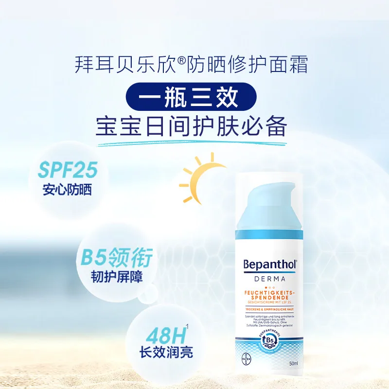 拜耳贝乐欣儿童防晒面霜50ml*2