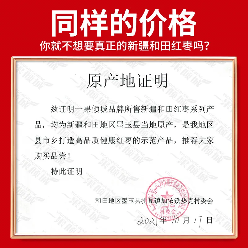 一果倾城新疆和田大枣500g袋装（细节图 1）