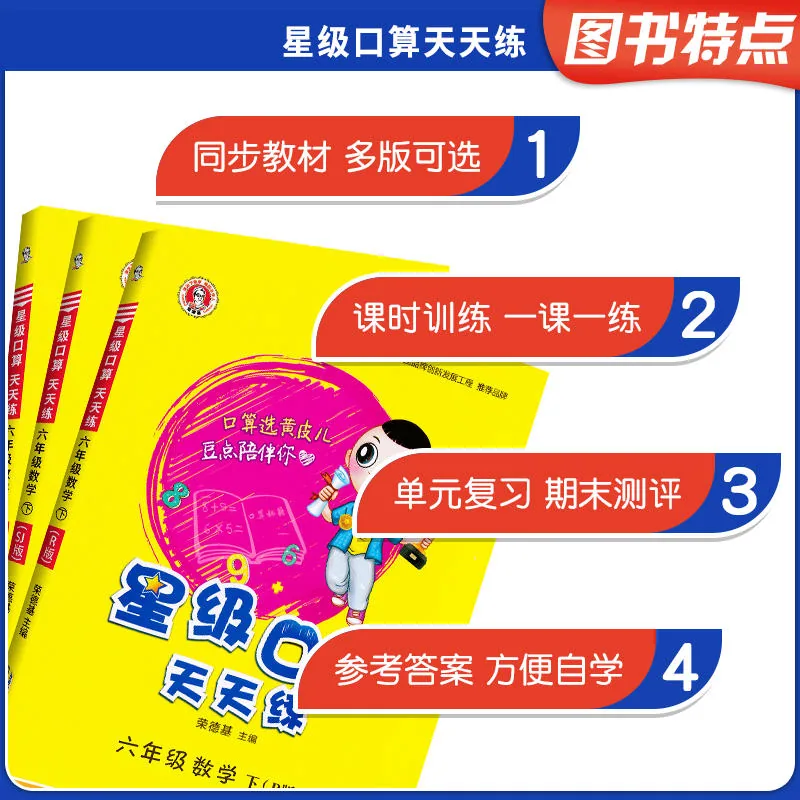 新华文轩旗舰2026新版星级口算天天练1-6年级上下任选