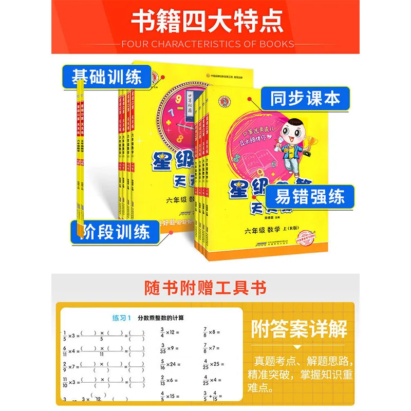 新华文轩旗舰2026新版星级口算天天练1-6年级上下任选（细节图 2）
