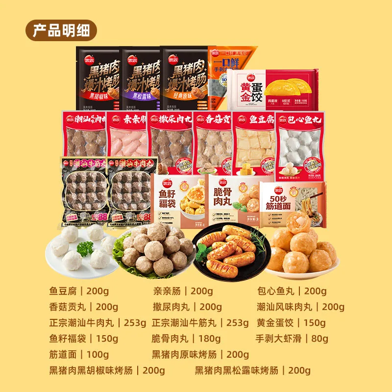 思念火锅丸子锁鲜包装