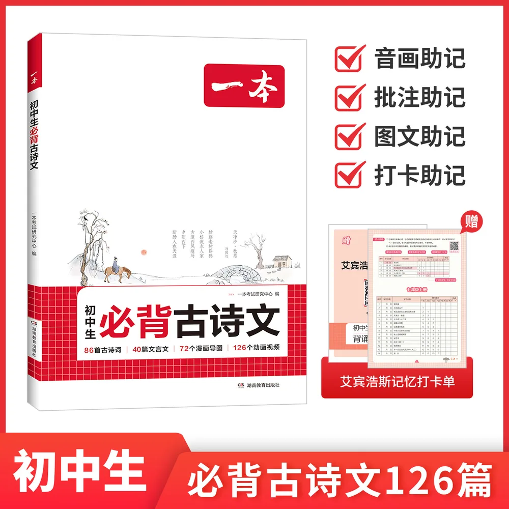 2027新版一本初中生必背古诗文