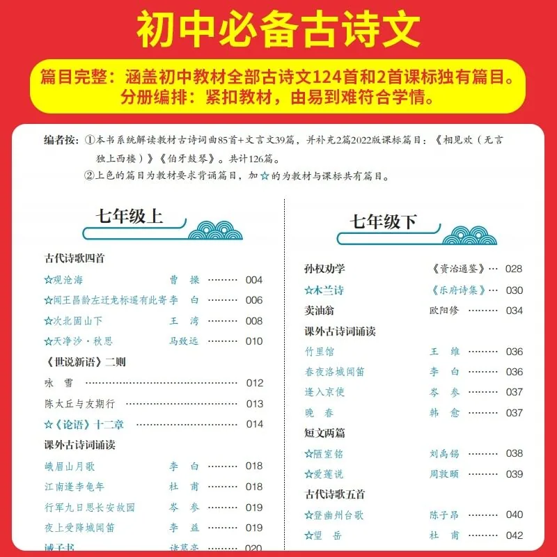 2027新版一本初中生必背古诗文封面（细节图 1）