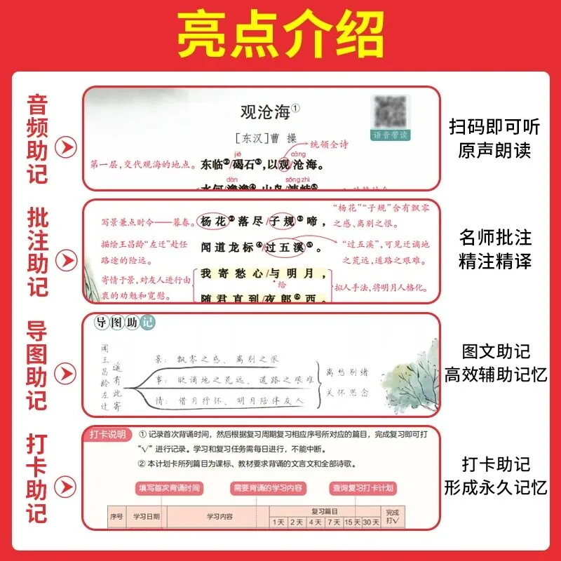 2027新版一本初中生必背古诗文封面（细节图 2）