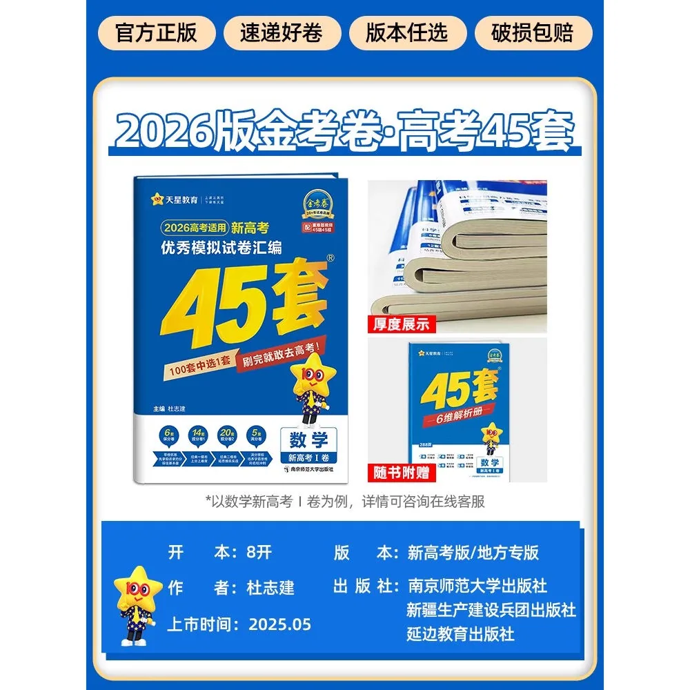 2027新版金考卷高考45套模拟卷附解析册（细节图 2）