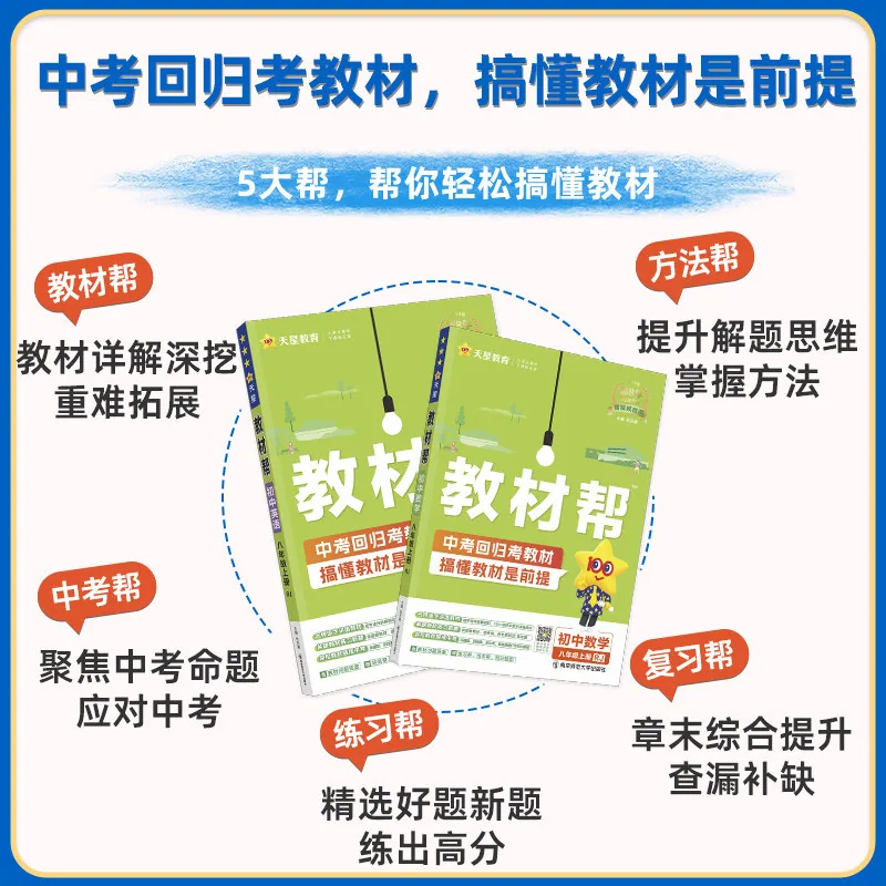 浙江新华书店初中教材帮