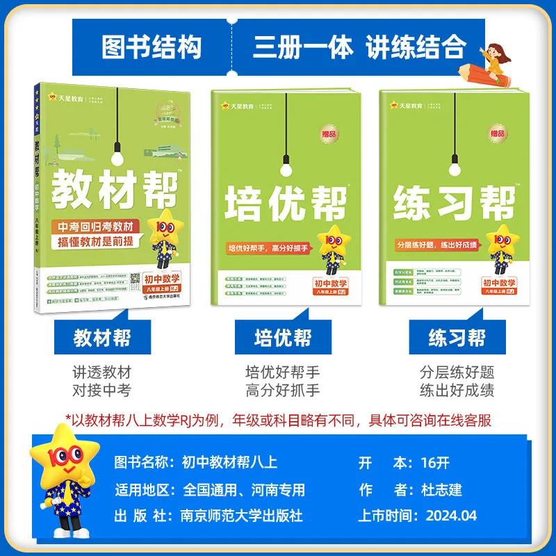 浙江新华书店初中教材帮科目任选（细节图 1）