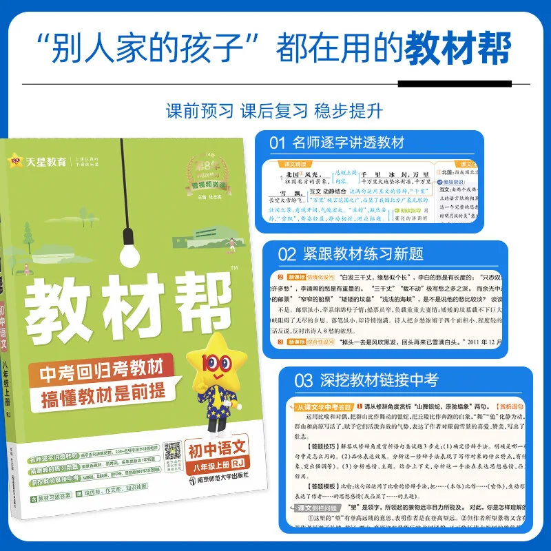 浙江新华书店初中教材帮科目任选（细节图 2）
