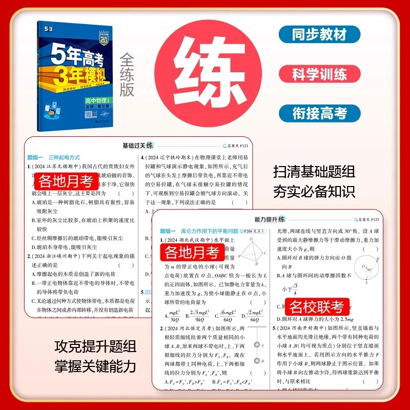 五年高考三年模拟买1享5