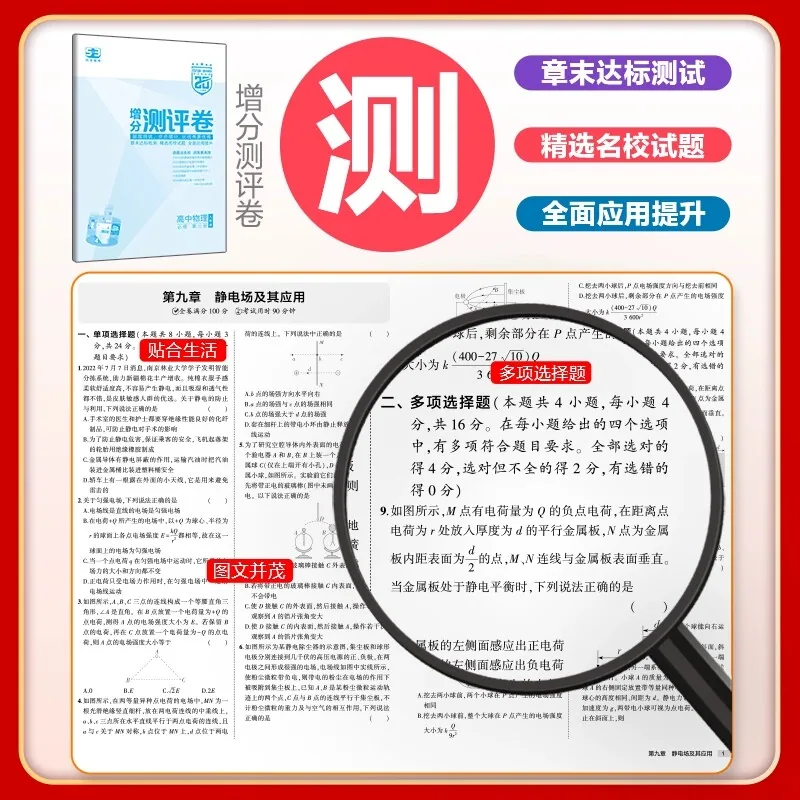 五年高考三年模拟买1享5套装主图（细节图 1）