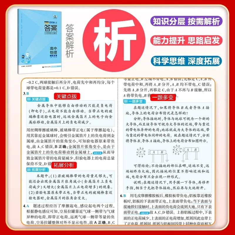 五年高考三年模拟买1享5套装主图（细节图 2）