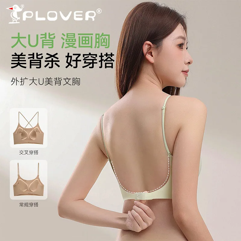 PLOVER无痕大美背文胸2件装