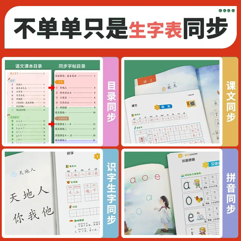 语文同步练字帖1-8年级任选