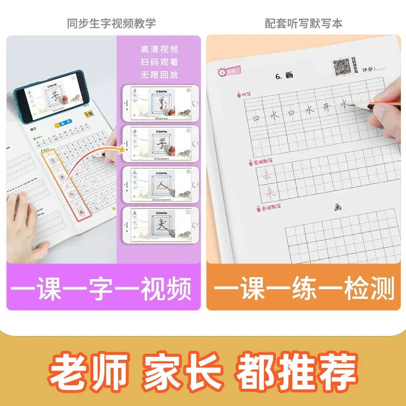 山东新华书店图书语文同步练字帖1-8年级任选（细节图 2）