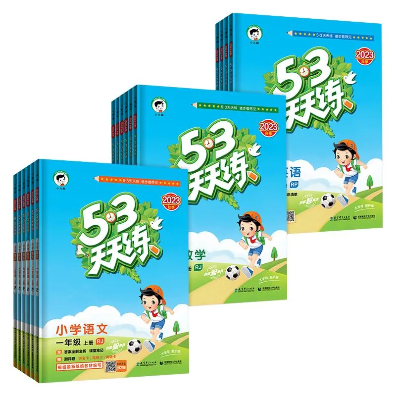 53天天练人教1-6练习册