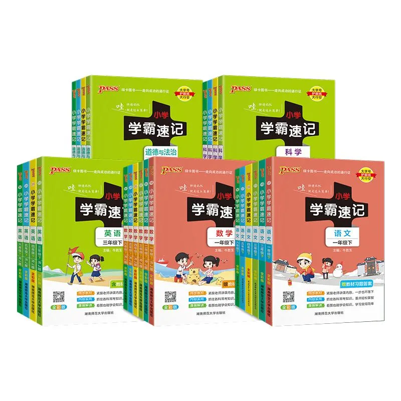 2026秋绿卡小学学霸速记