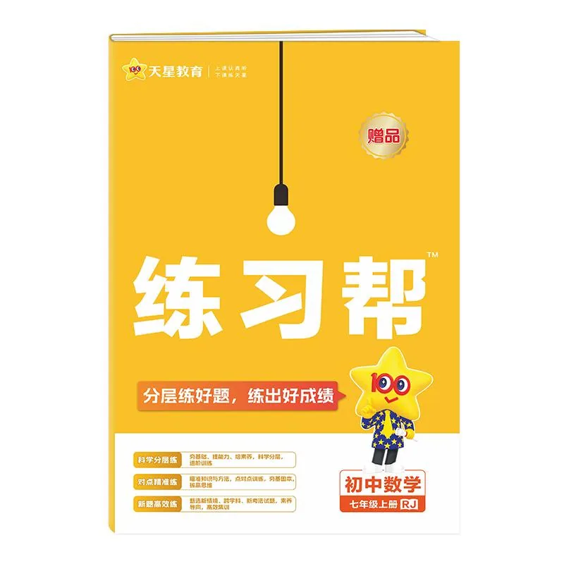 26秋新初中教材帮人教版
