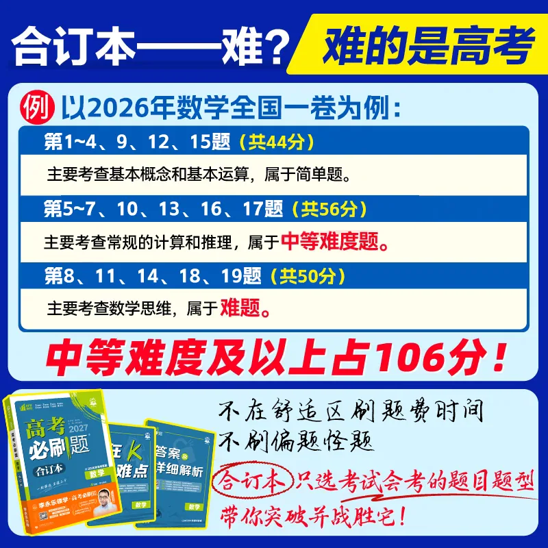 2027新高考必刷题合订本