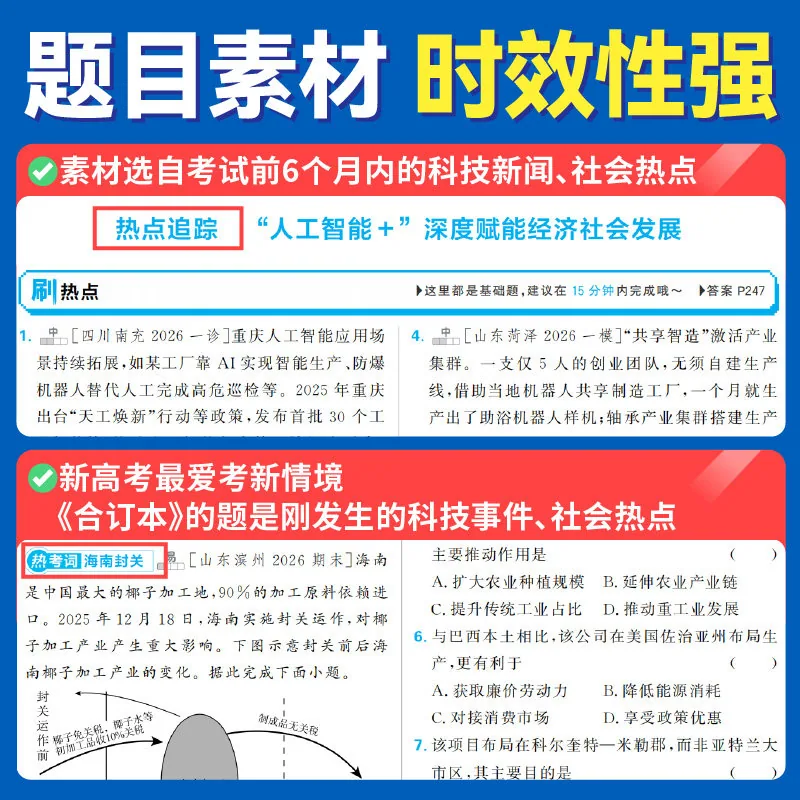 浙江新华书店2027新高考必刷题合订本九科全齐（细节图 2）