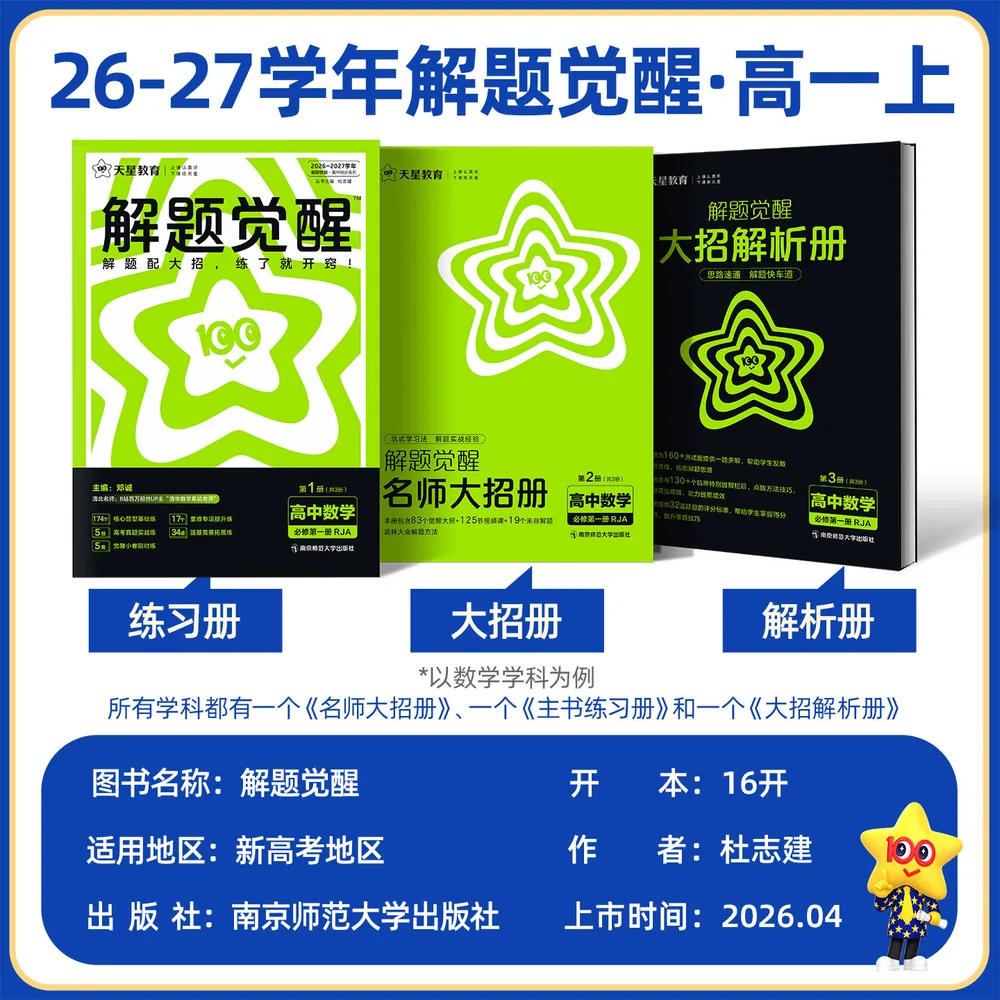 27新版高中解题觉醒