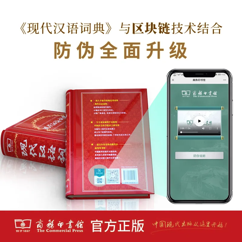 现代汉语词典全新版精装本（细节图 1）