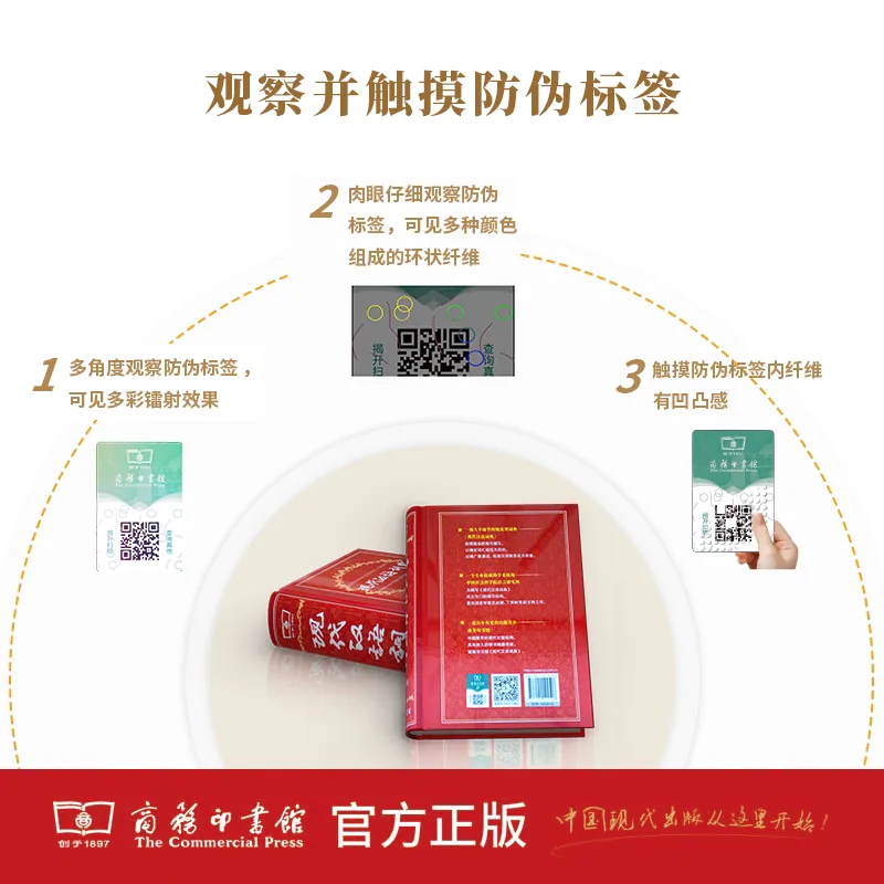 现代汉语词典全新版精装本（细节图 2）