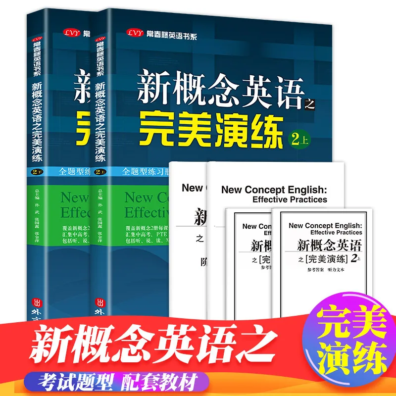 新概念英语1-2册同步练习精华版封面（细节图 2）