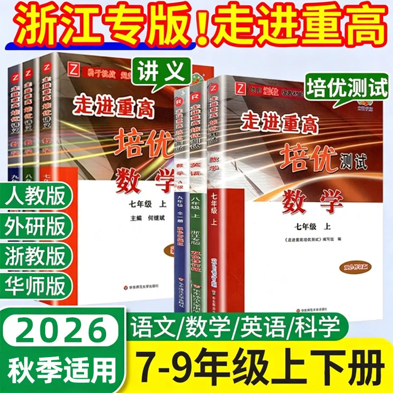 走进重高培优讲义