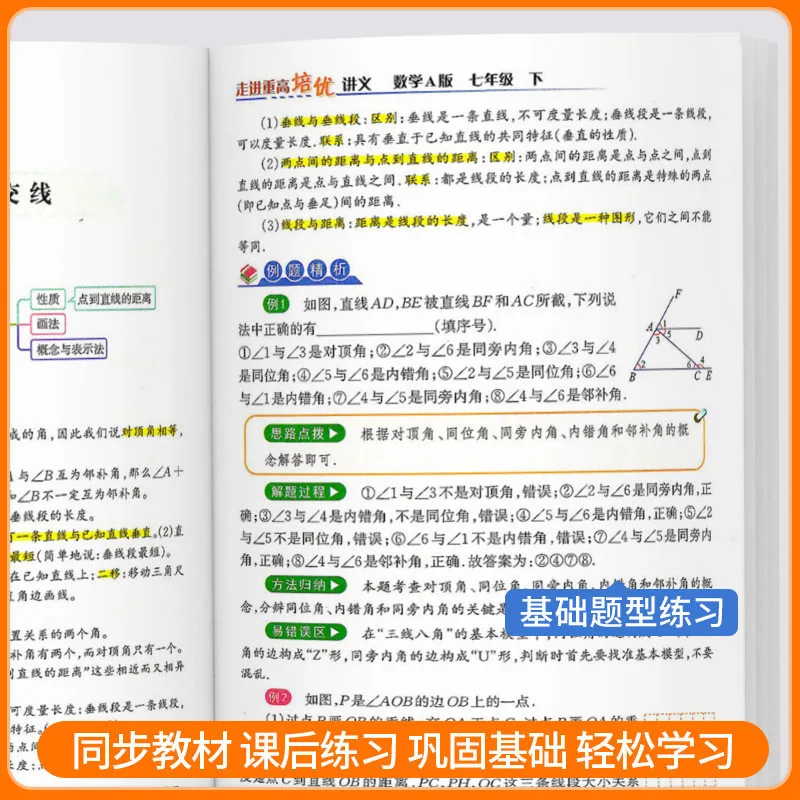 走进重高培优讲义语数英科七八九年级封面（细节图 2）