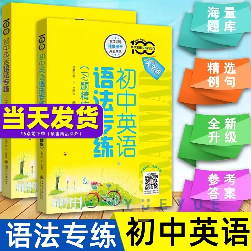 金币12!上海交大版初中英语语法专项练习题