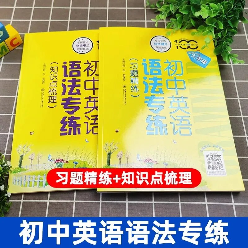 上海交大版初中英语语法专项练习题封面（细节图 1）