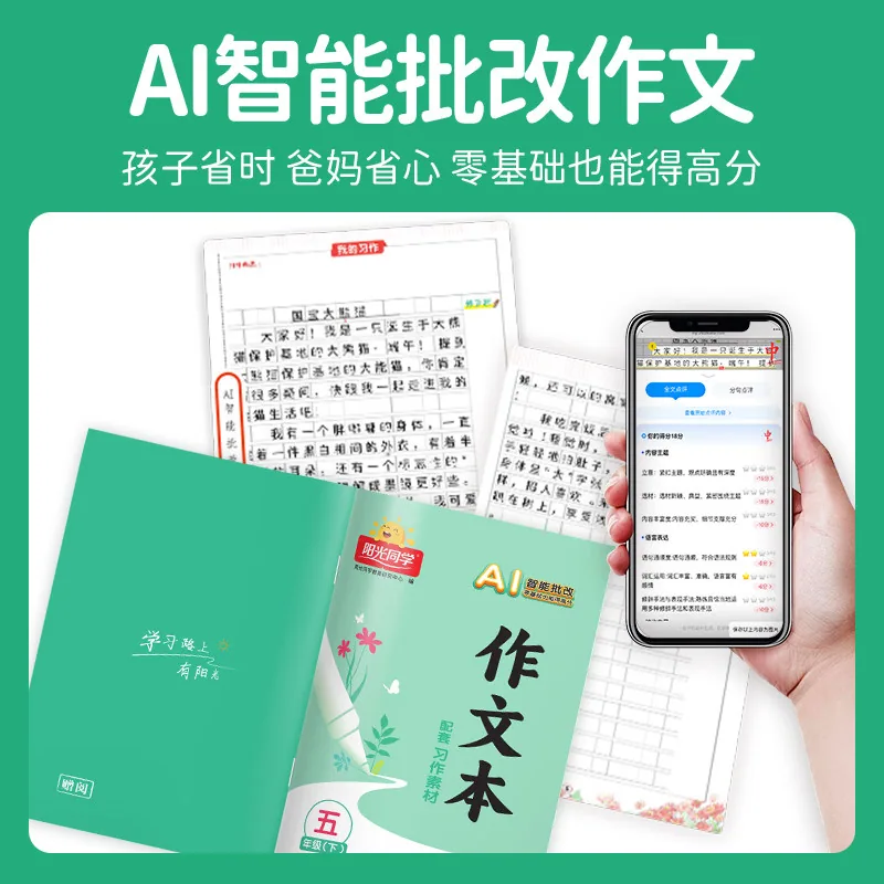 新版阳光同学同步作文小达人上下册