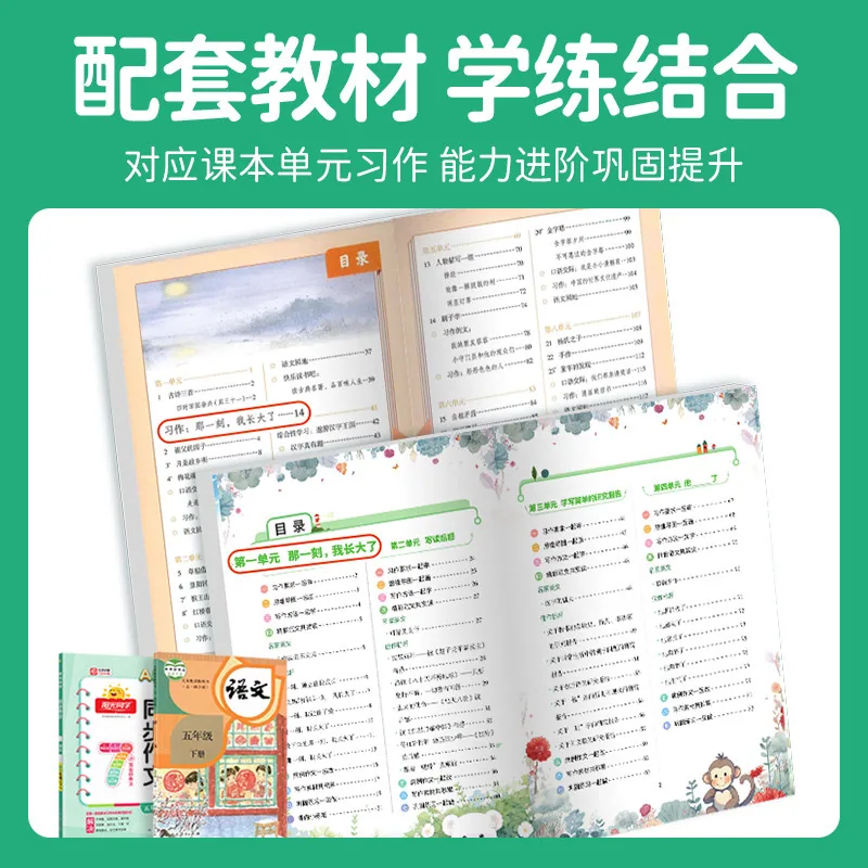 新版阳光同学同步作文小达人上下册人教版封面（细节图 1）