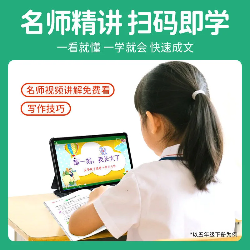 新版阳光同学同步作文小达人上下册人教版封面（细节图 2）
