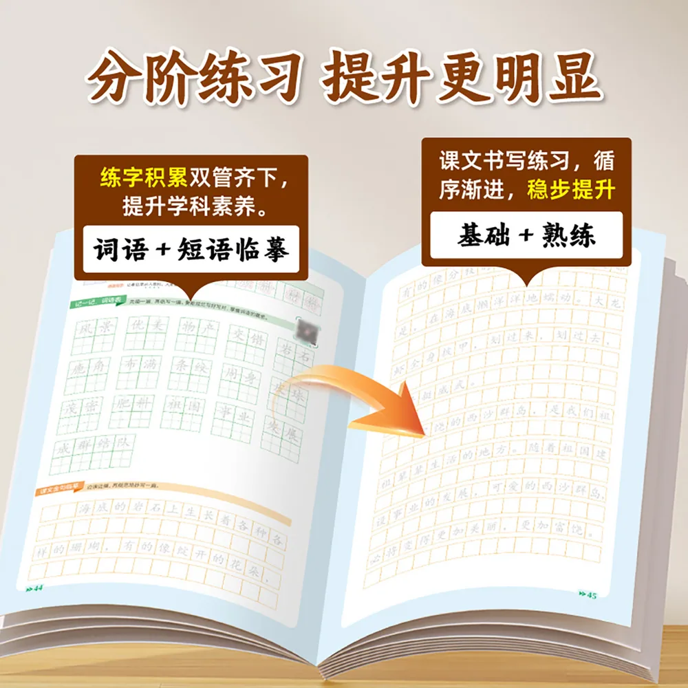 浙江新华书店小学语文同步练字帖封面（细节图 2）