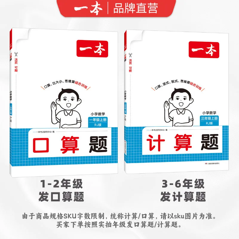 一本口算计算题能力计算达人