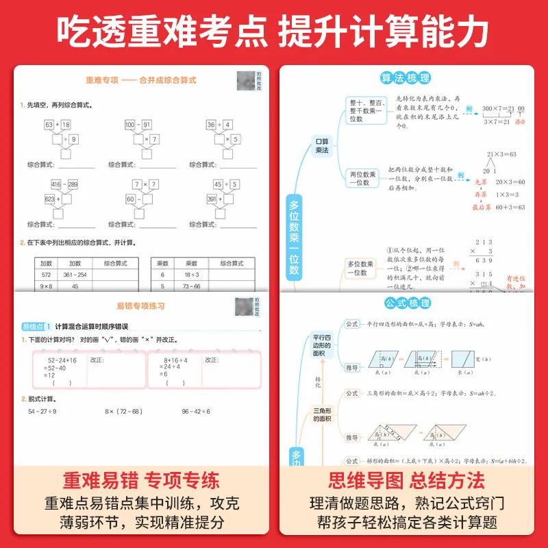 一本口算计算题能力计算达人口算上下册任选（细节图 2）