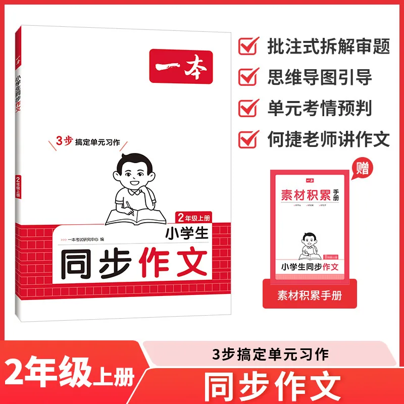 一本小学生同步作文指导二至六年级上下册