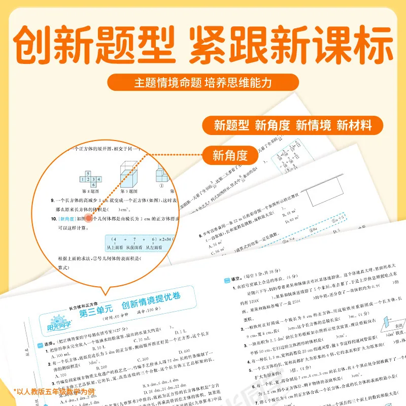 新版阳光同学一线名师全优好卷人教版1-6年级（细节图 1）