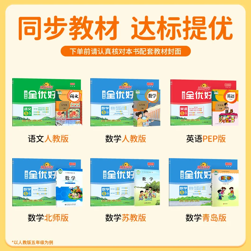 新版阳光同学一线名师全优好卷人教版1-6年级（细节图 2）