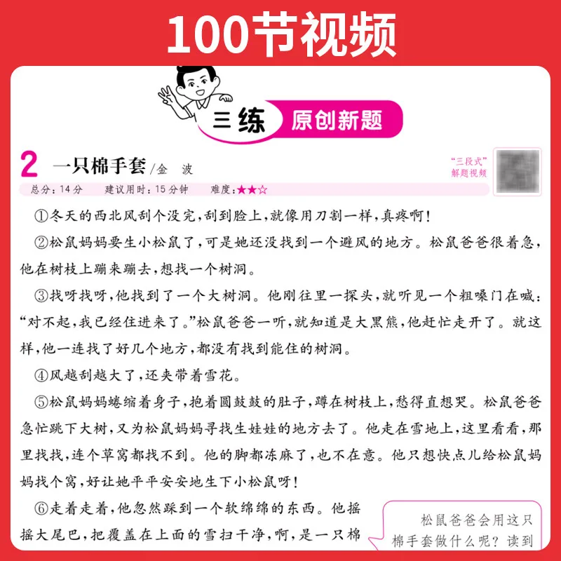 2027新版一本小学语文阅读理解100篇
