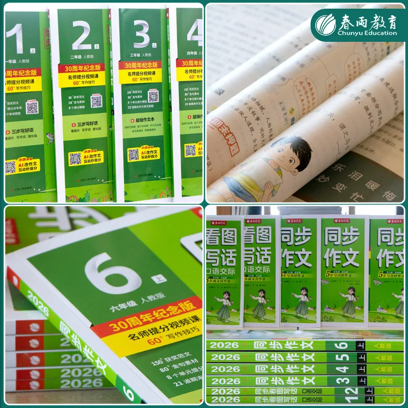春雨教育同步作文小学人教版封面（细节图 1）