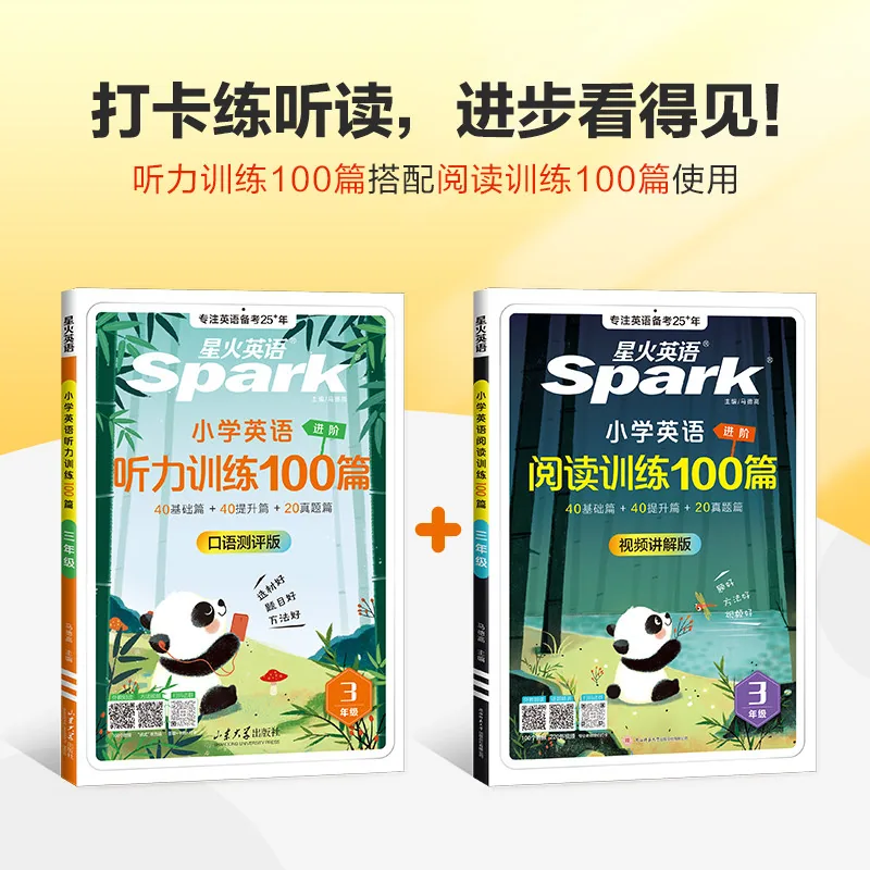 星火小学英语阅读训练100篇